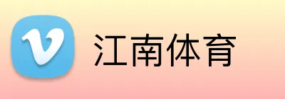 江南体育 Logo